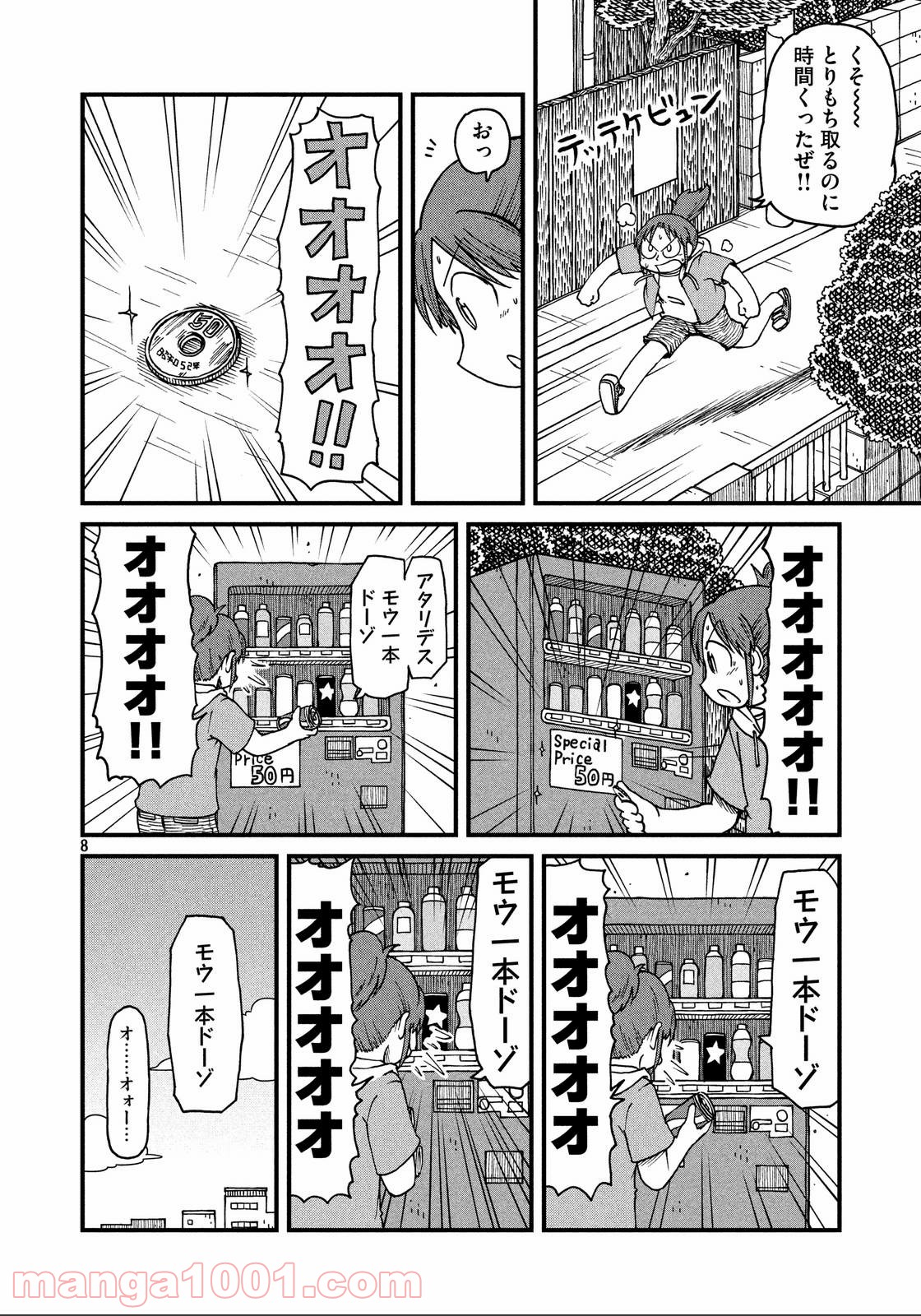 CITY (漫画) 第27話 - Page 8