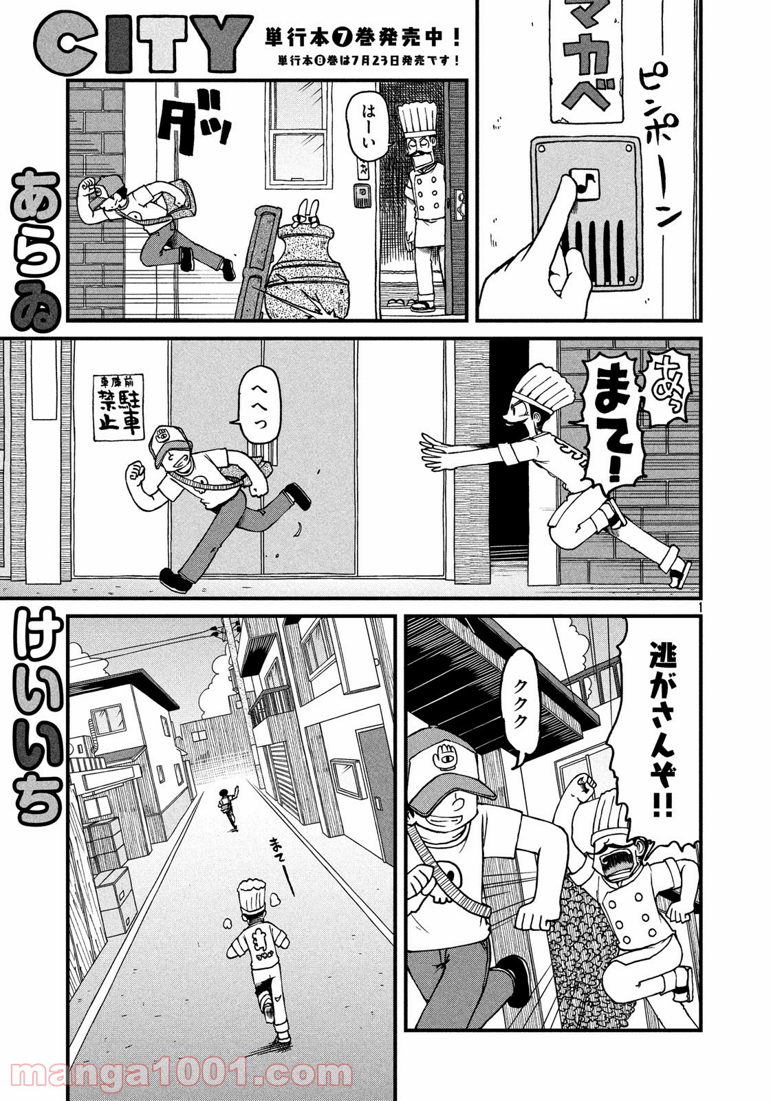 CITY (漫画) 第118話 - Page 1