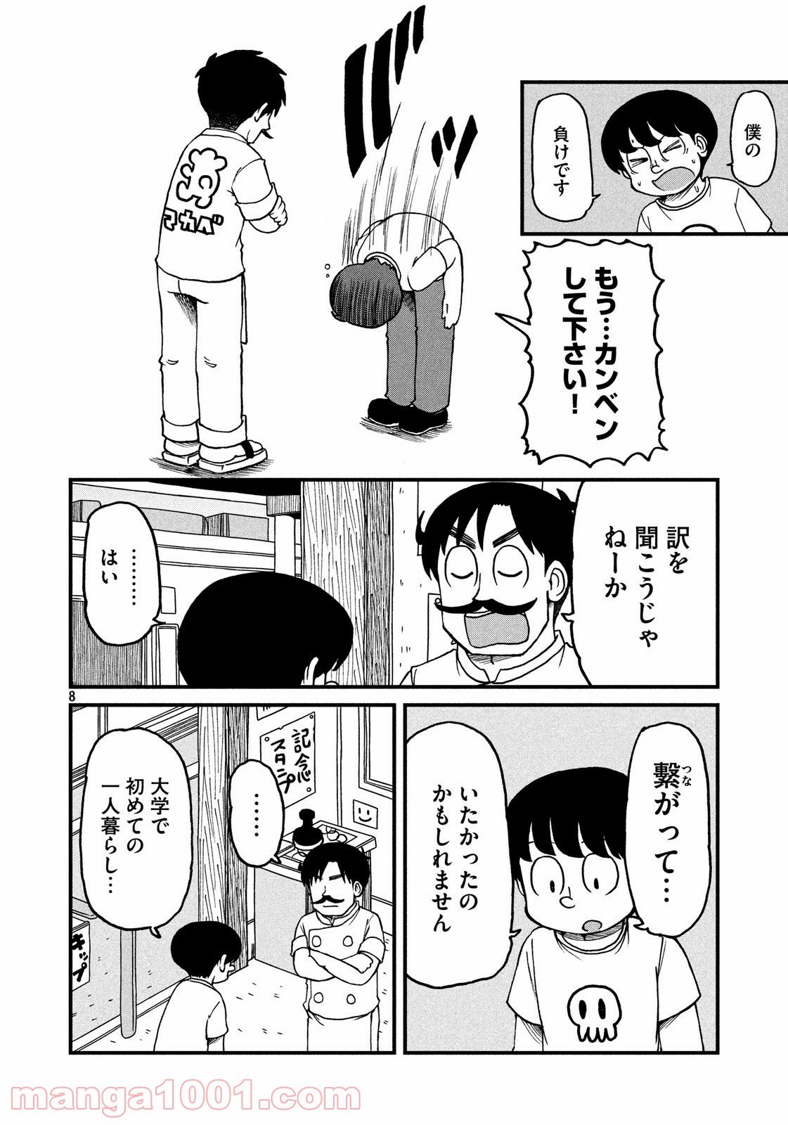 CITY (漫画) 第118話 - Page 8