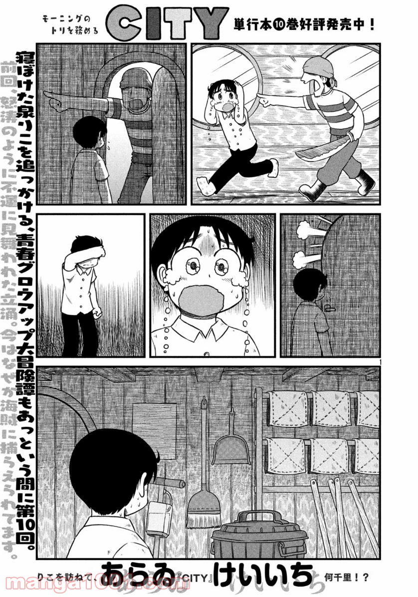 CITY (漫画) - 第159話 - Page 1