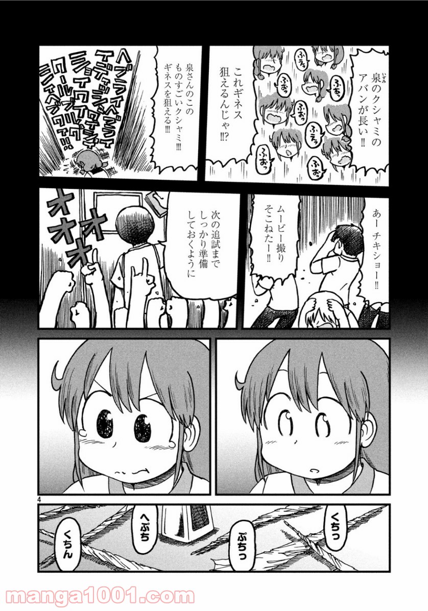 CITY (漫画) 第125話 - Page 4