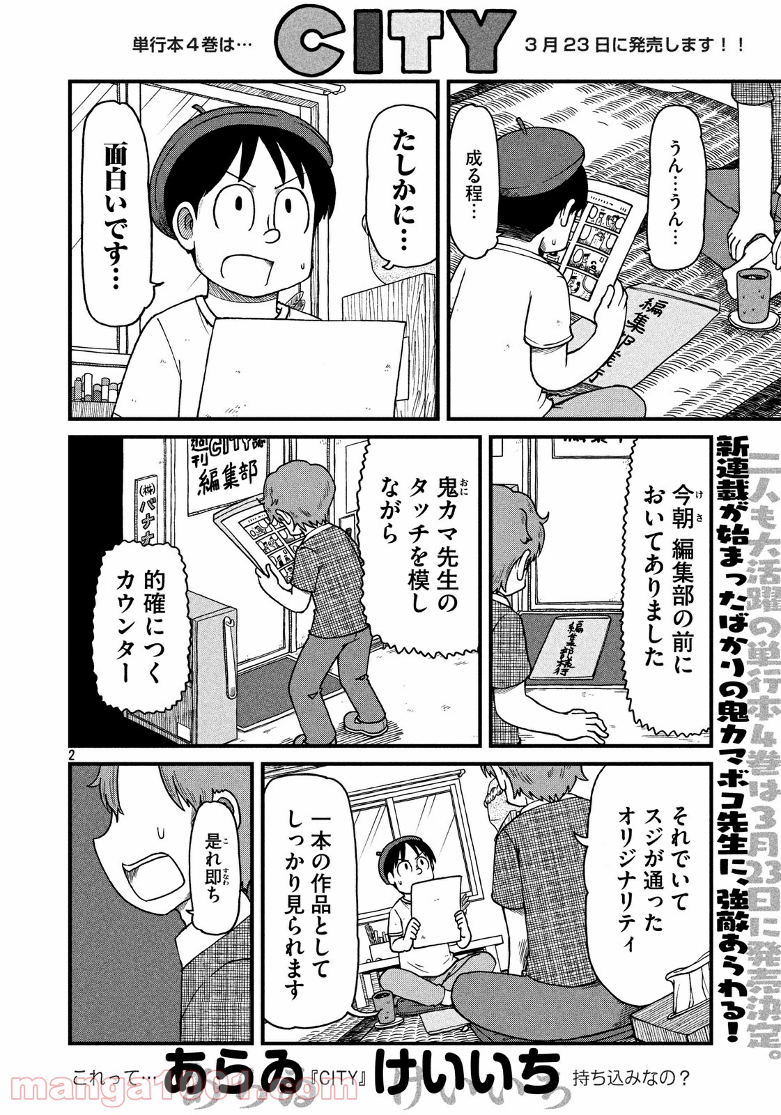 CITY (漫画) 第64話 - Page 1