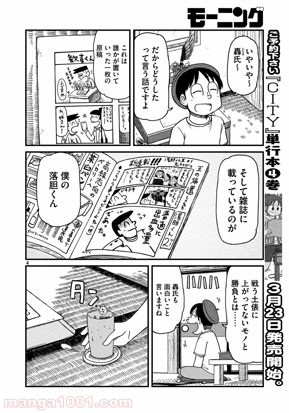 CITY (漫画) 第64話 - Page 3