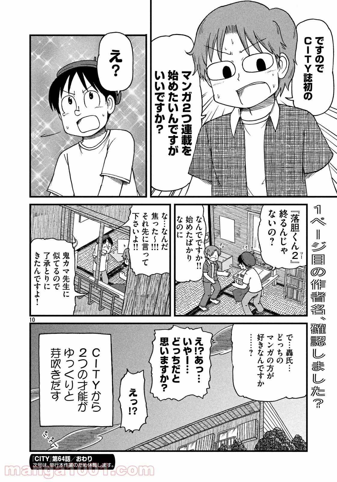 CITY (漫画) 第64話 - Page 9