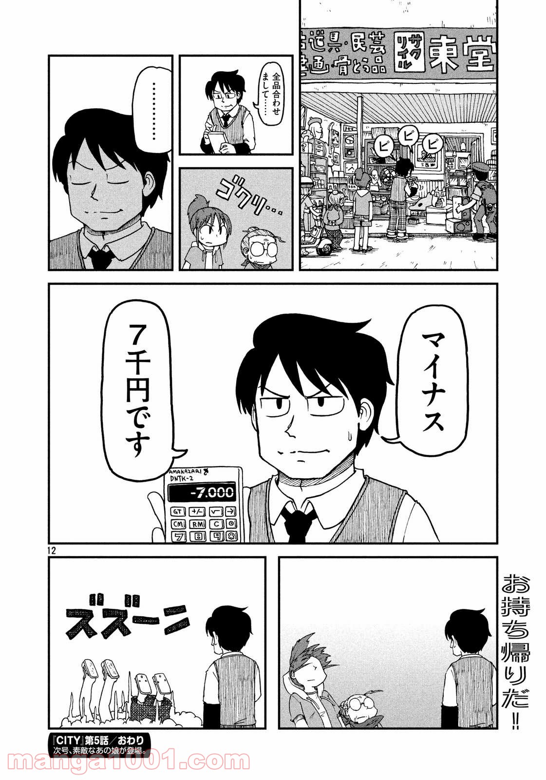 CITY (漫画) - 第5話 - Page 12