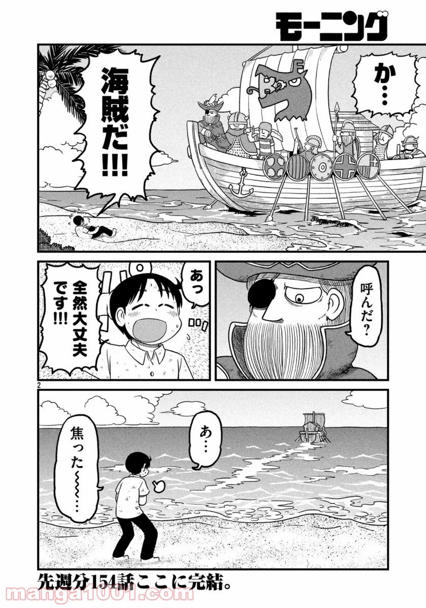 CITY (漫画) 第155話 - Page 2