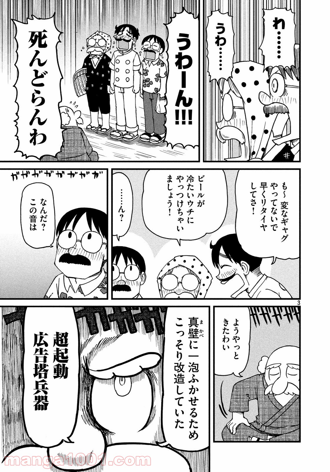 CITY (漫画) 第102話 - Page 3