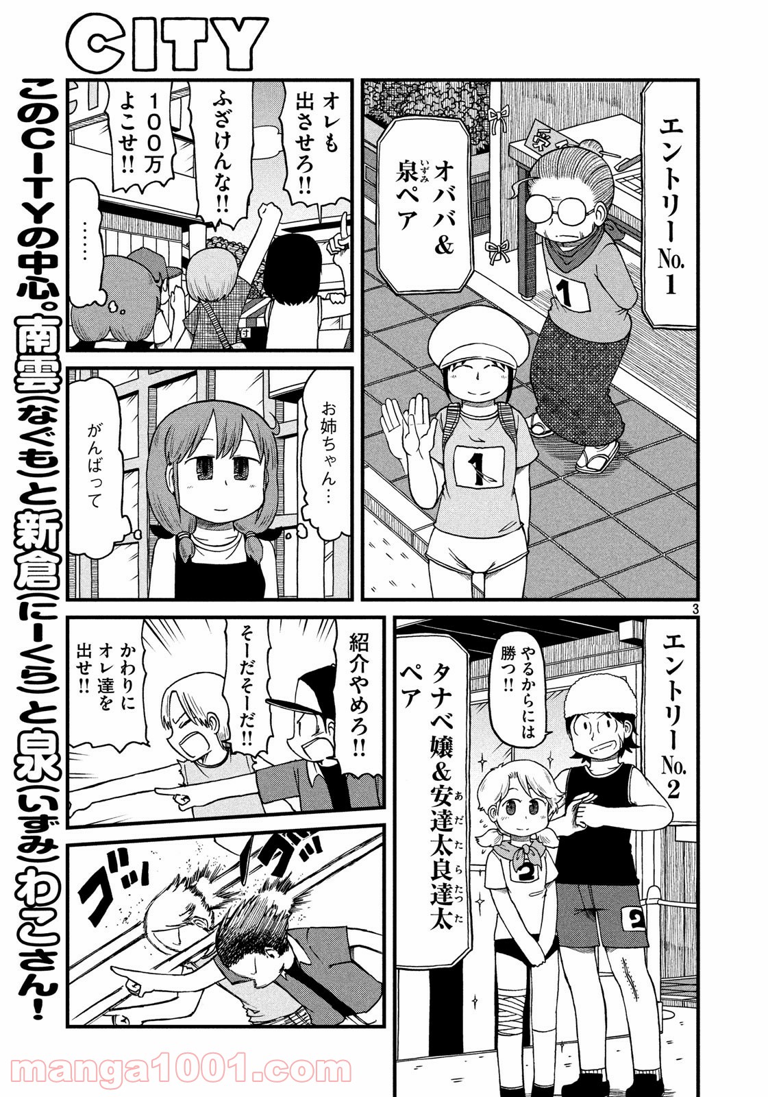 CITY (漫画) 第93話 - Page 3