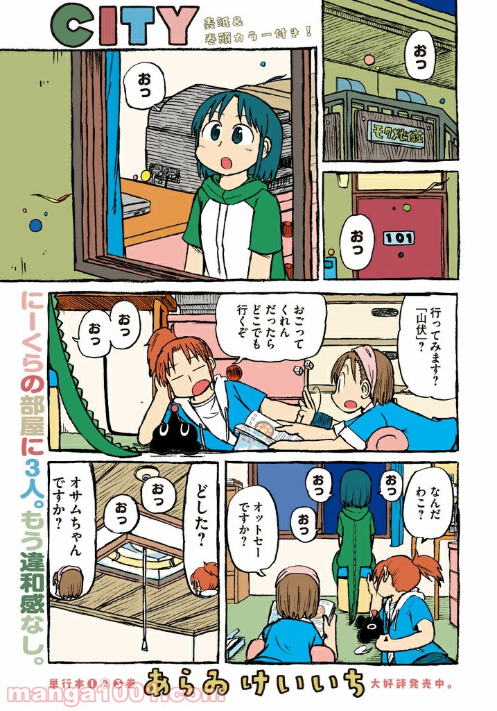 CITY (漫画) 第55話 - Page 2