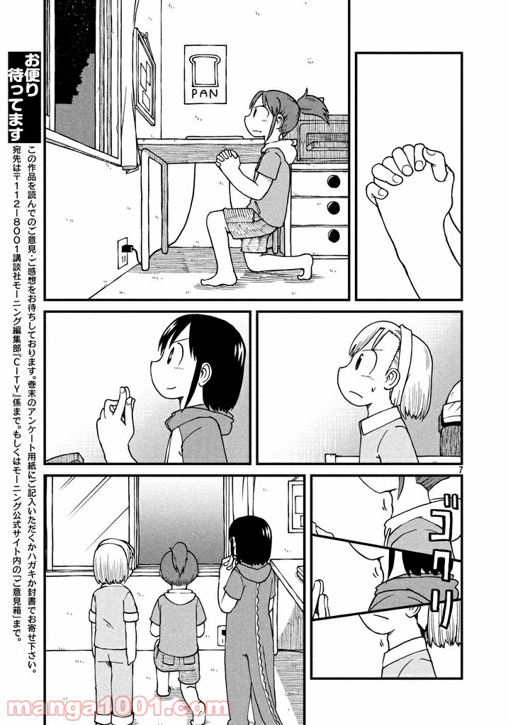 CITY (漫画) 第55話 - Page 8