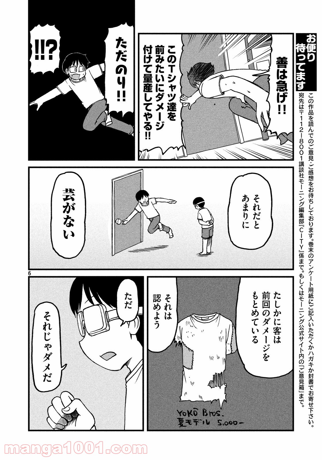 CITY (漫画) 第115話 - Page 6