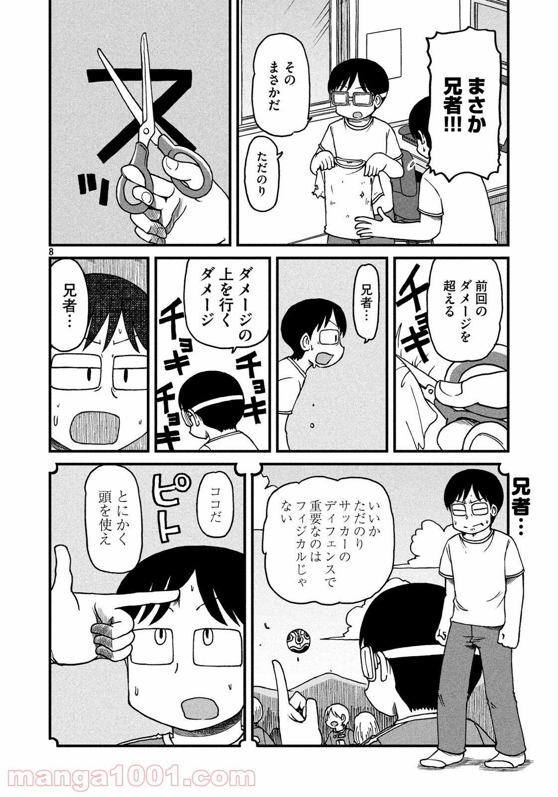 CITY (漫画) 第115話 - Page 8