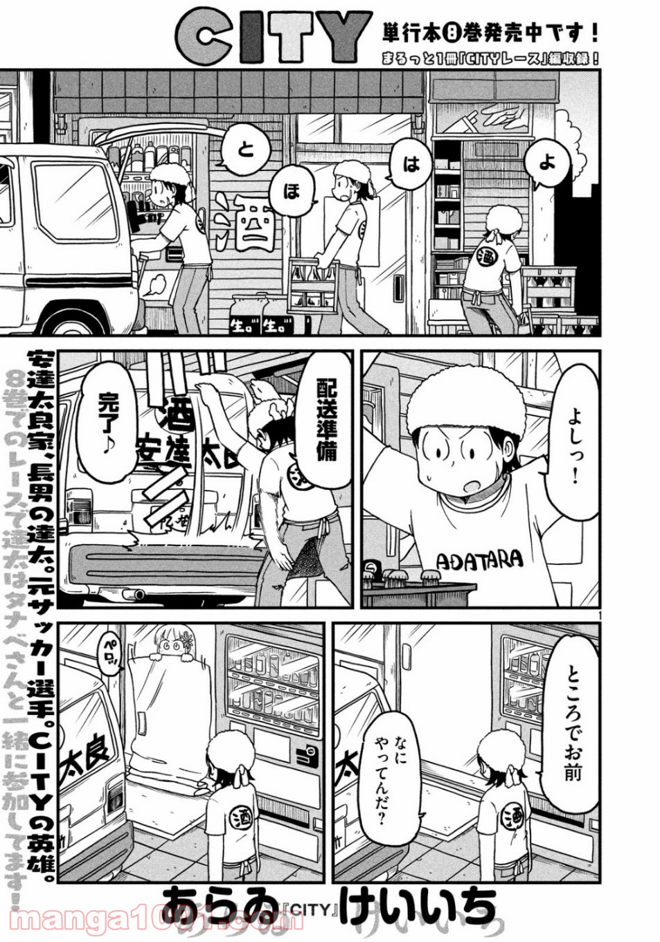 CITY (漫画) - 第130話 - Page 1