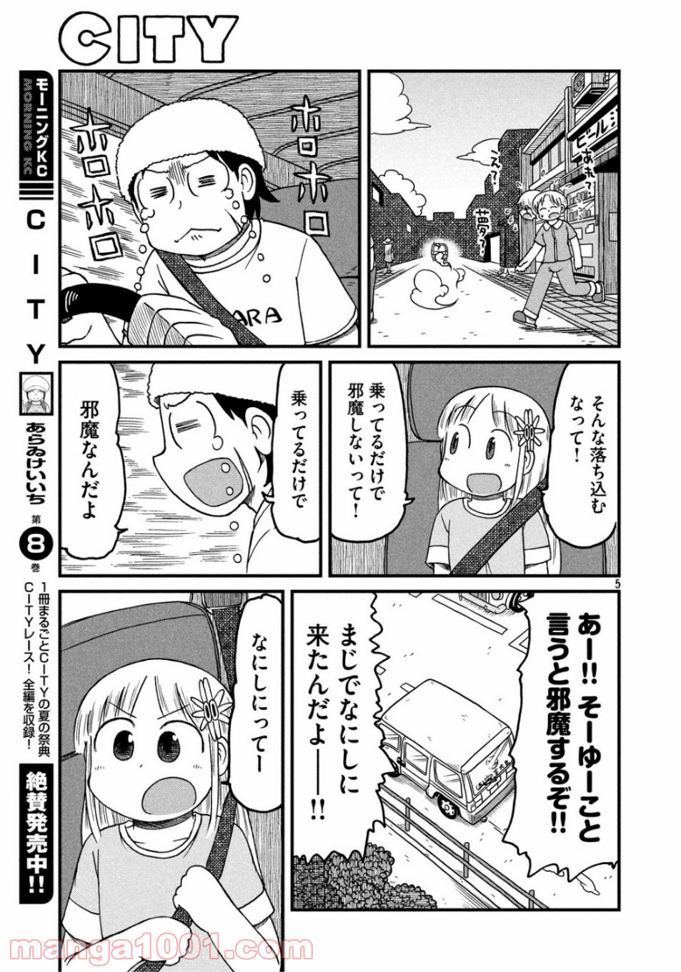 CITY (漫画) 第130話 - Page 5