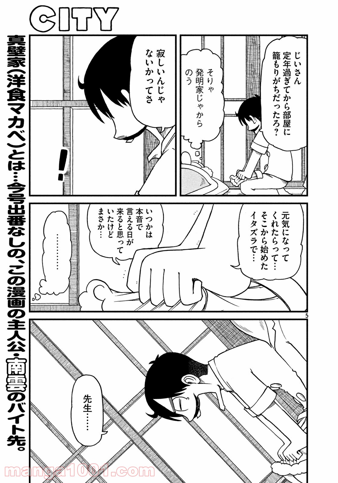 CITY (漫画) 第60話 - Page 5