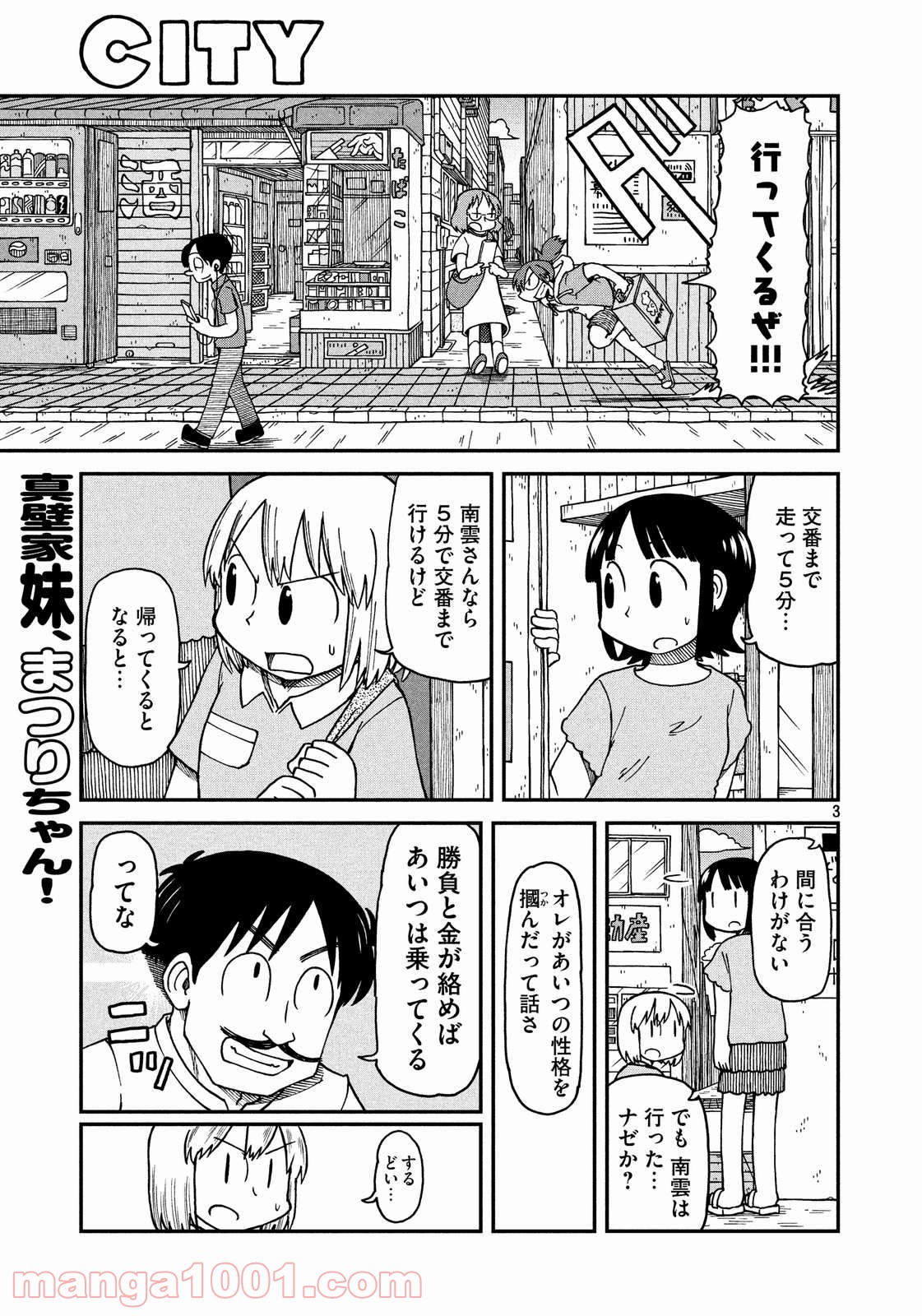 CITY (漫画) 第15話 - Page 3