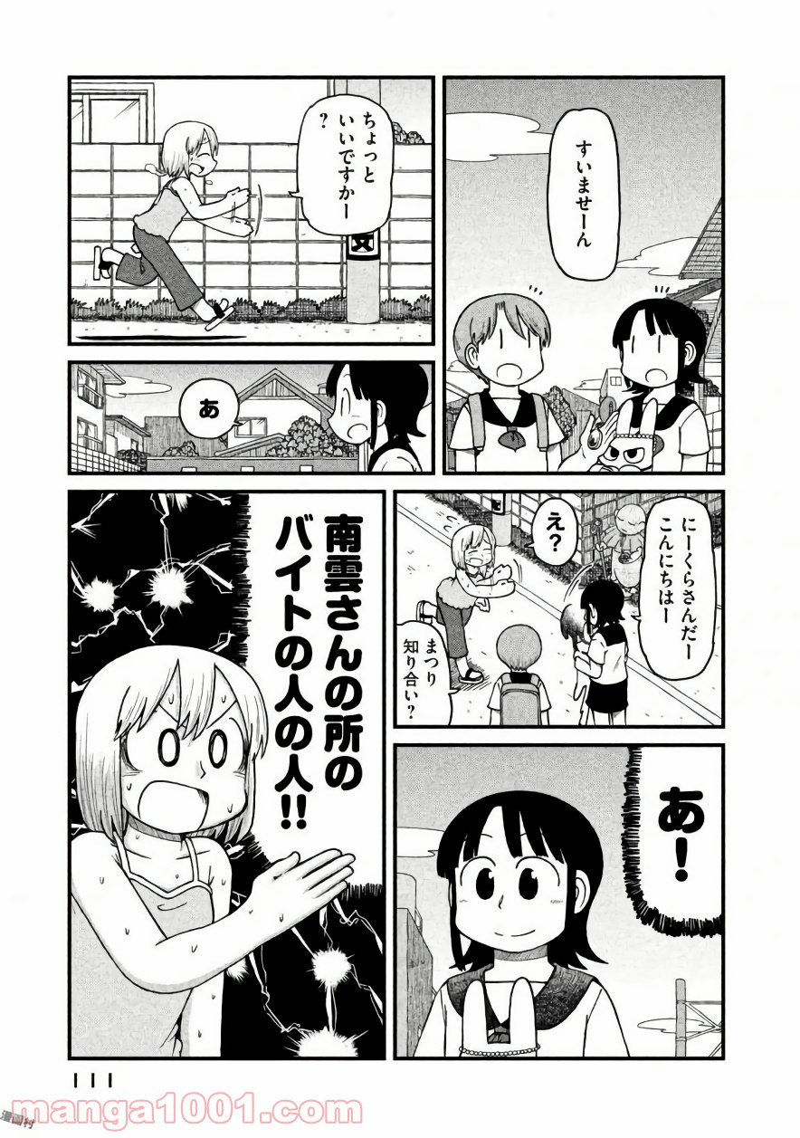 CITY (漫画) 第49.5話 - Page 2