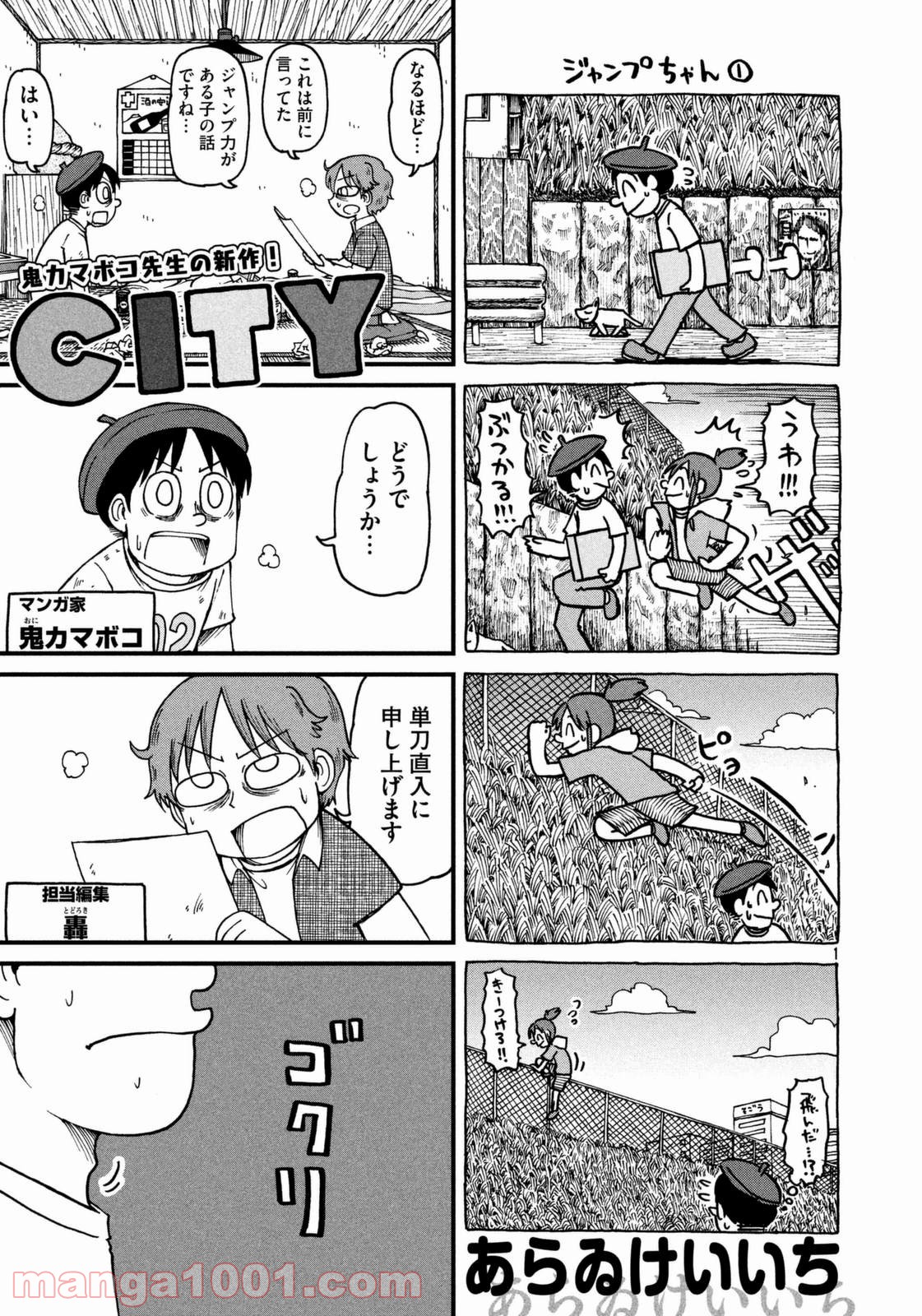 CITY (漫画) 第38話 - Page 1