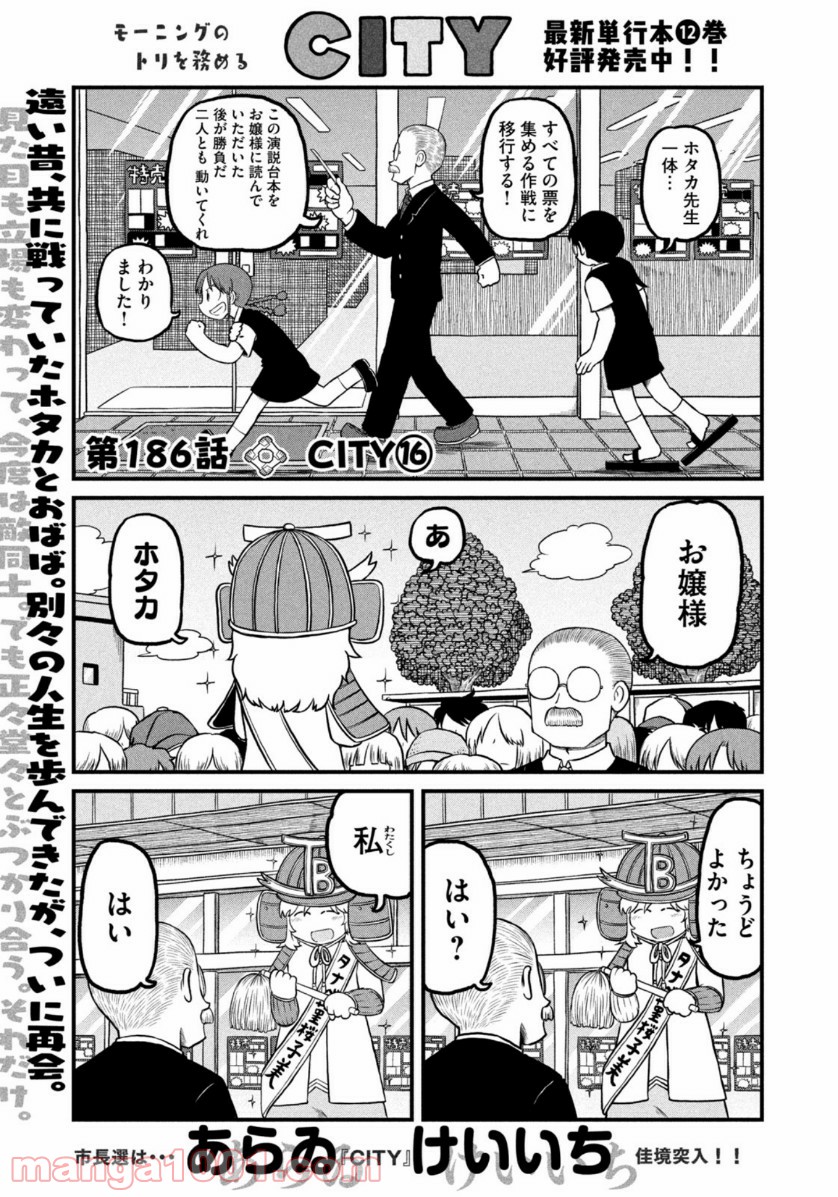 CITY (漫画) - 第186話 - Page 1