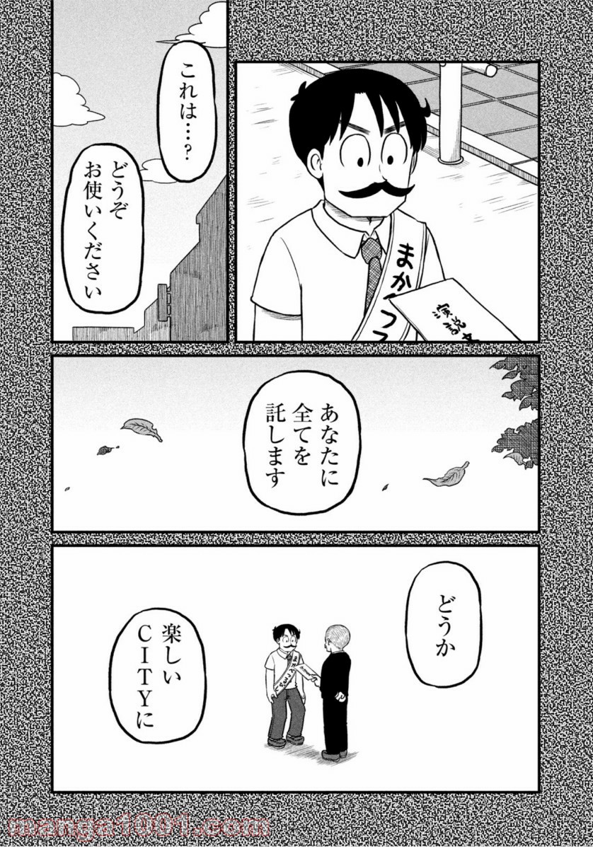 CITY (漫画) 第186話 - Page 7