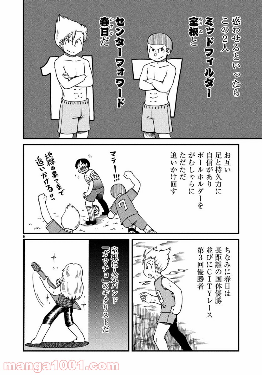 CITY (漫画) 第122話 - Page 6