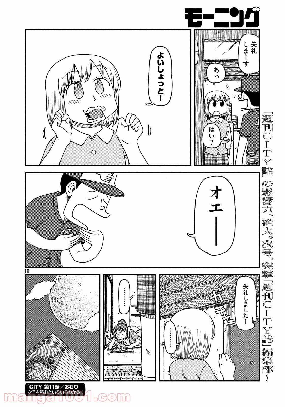 CITY (漫画) 第11話 - Page 10