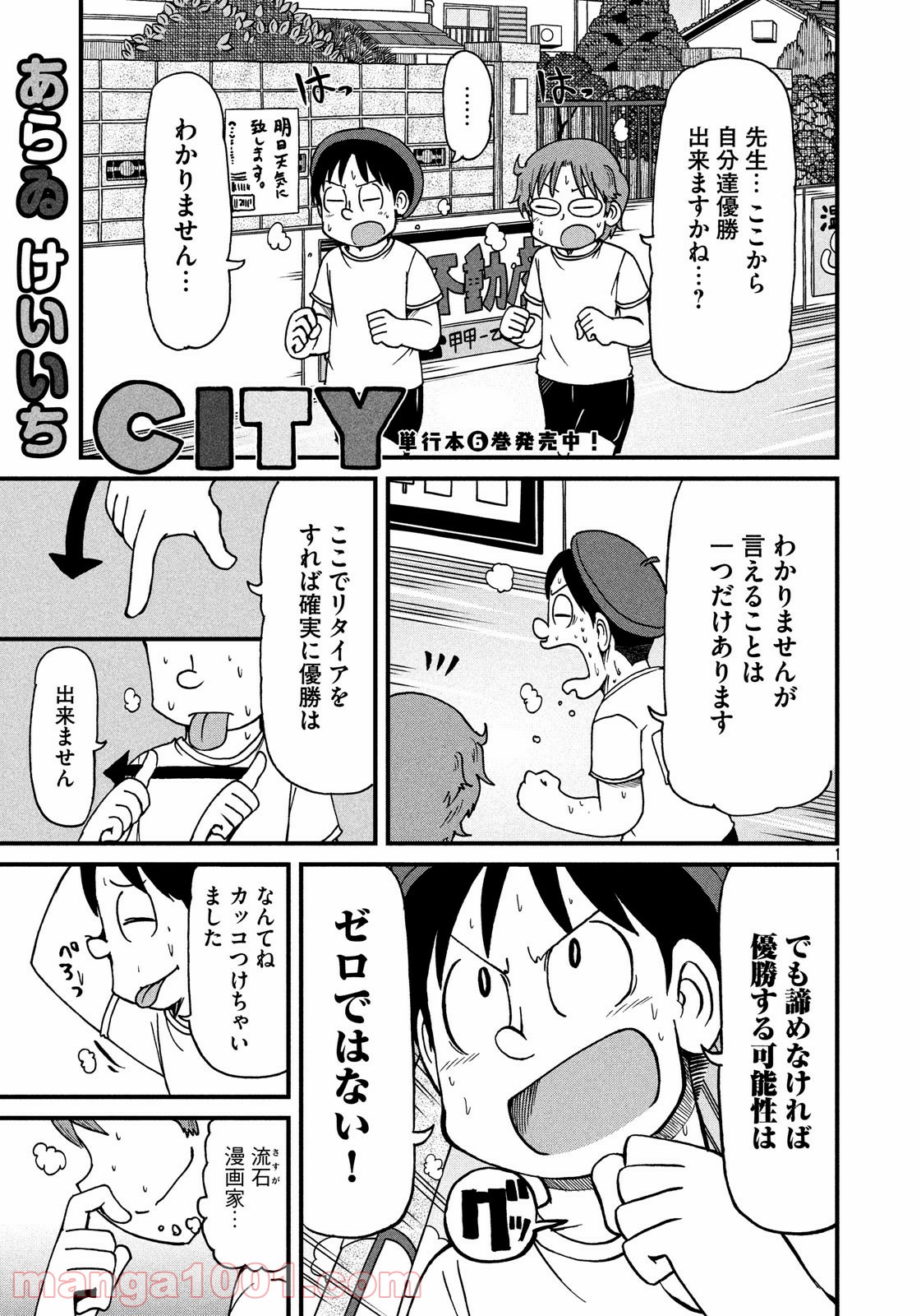 CITY (漫画) 第101話 - Page 1