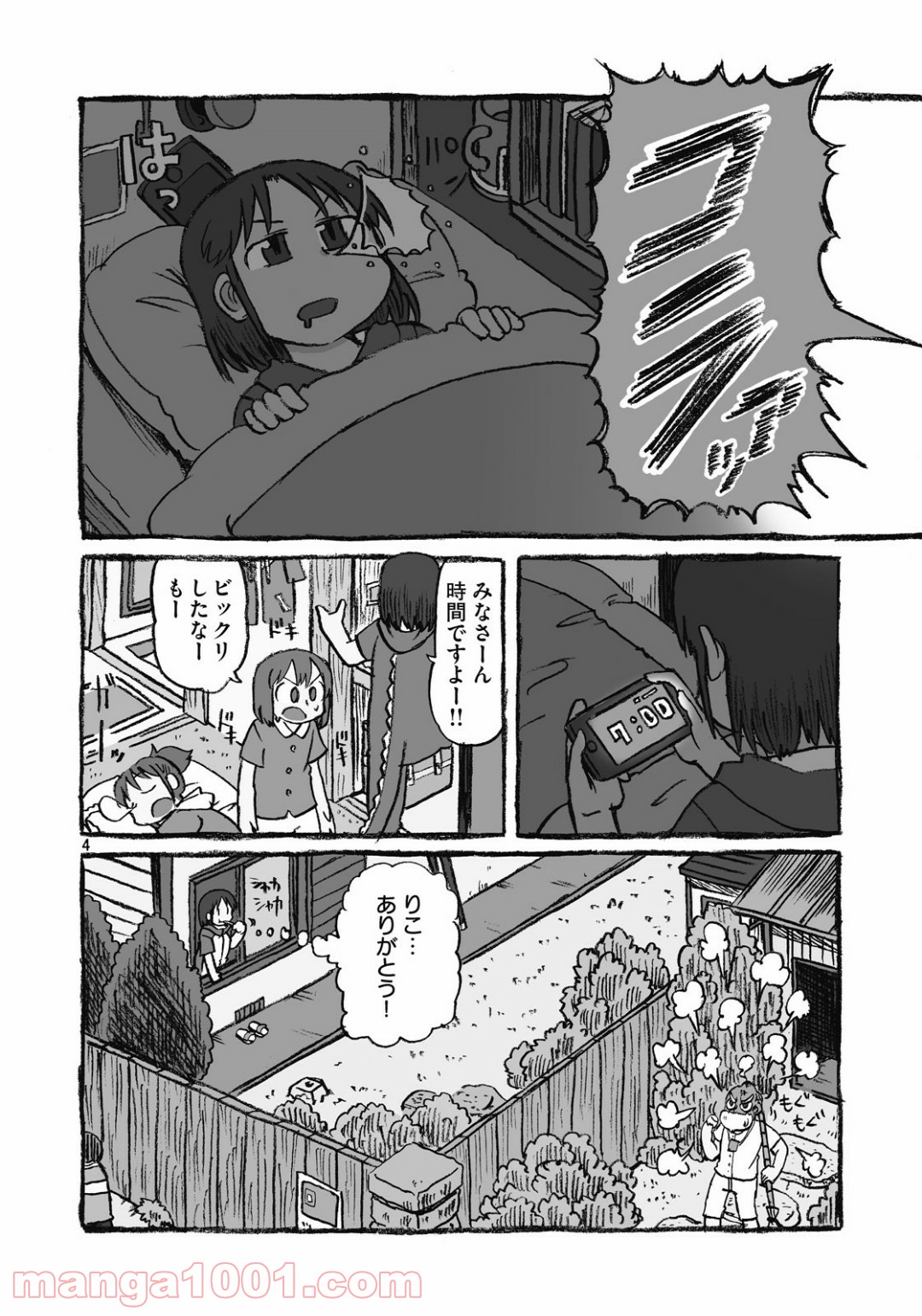 CITY (漫画) 第120話 - Page 4