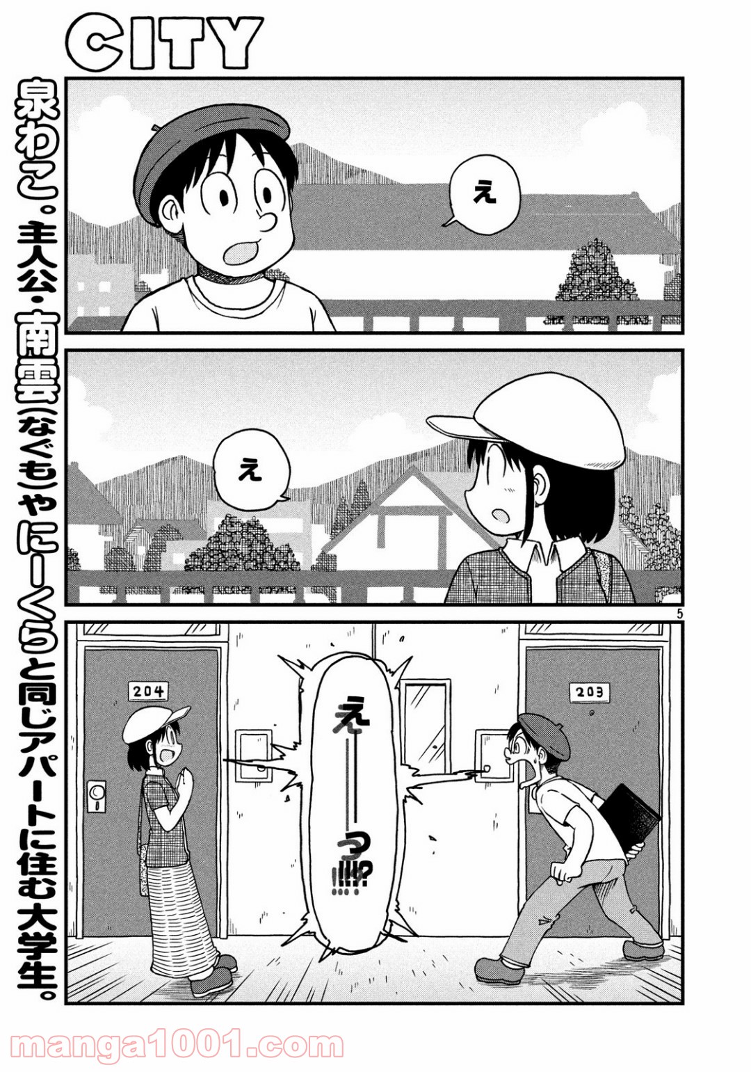 CITY (漫画) 第120話 - Page 5