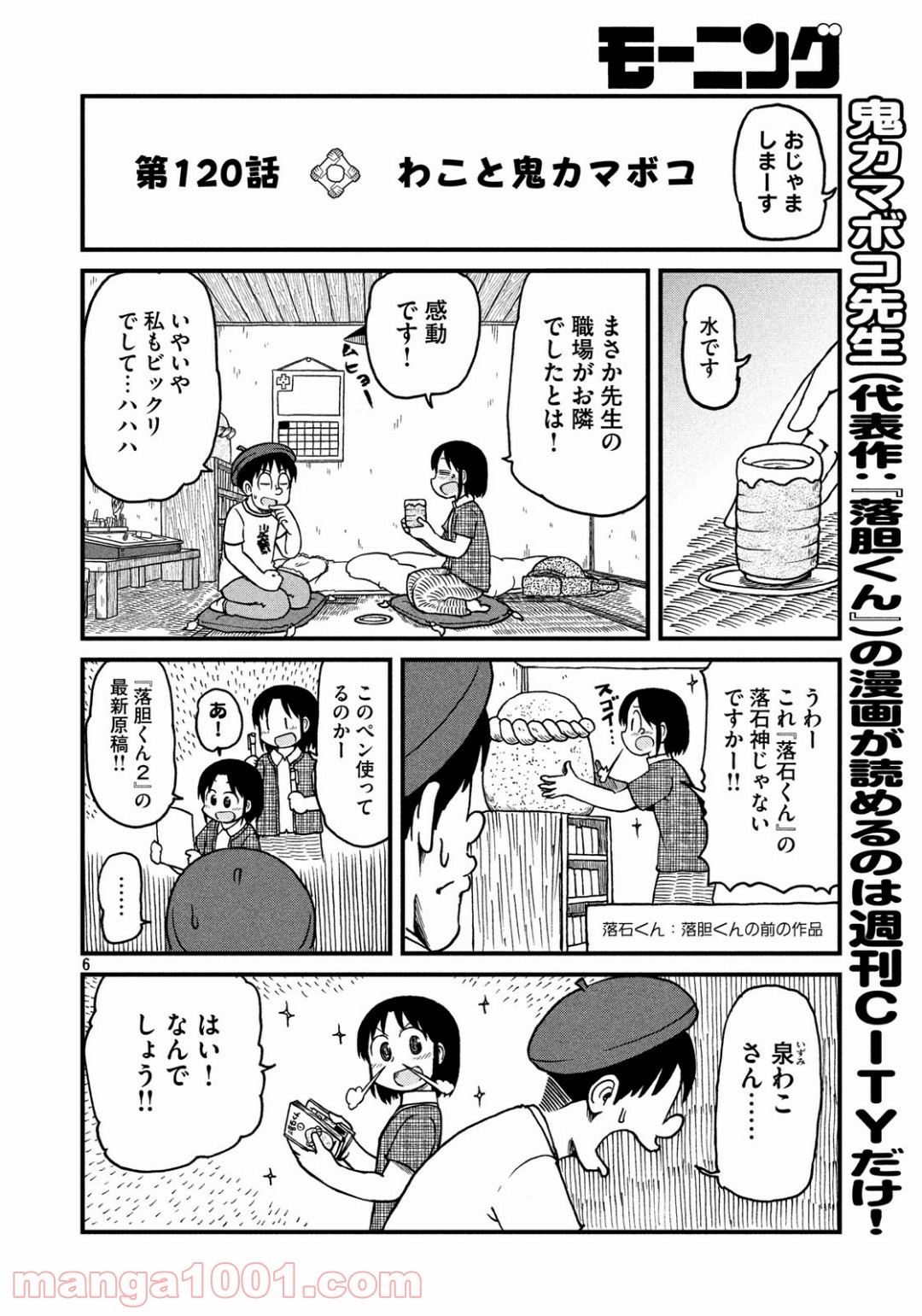 CITY (漫画) 第120話 - Page 6