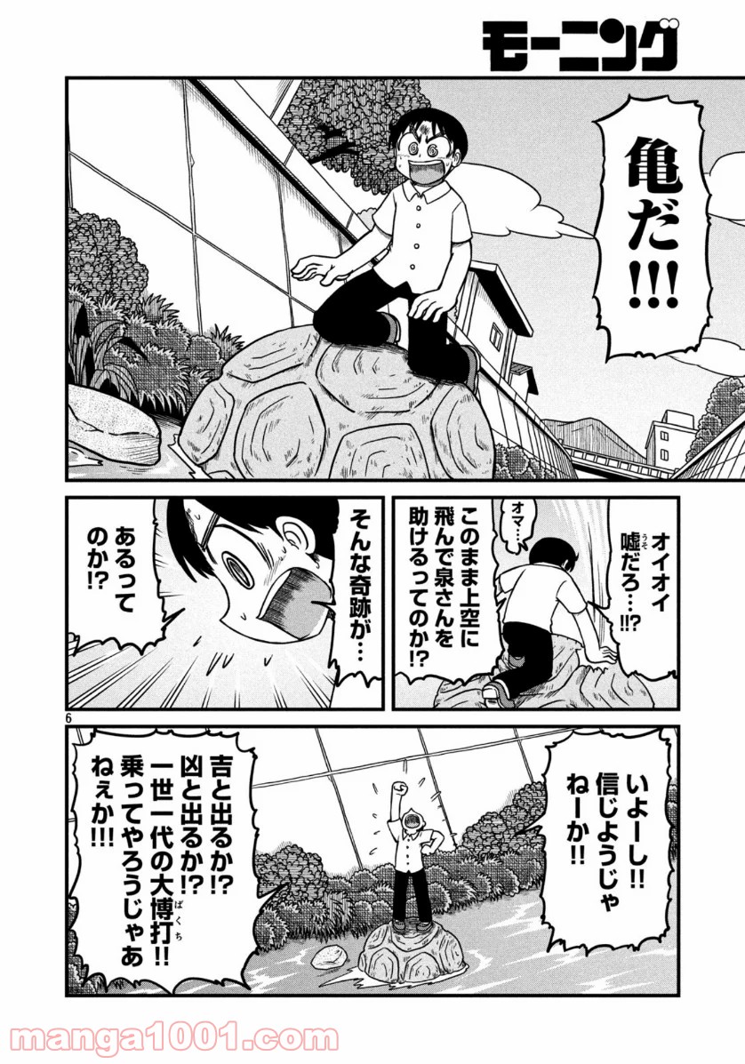 CITY (漫画) 第151話 - Page 6