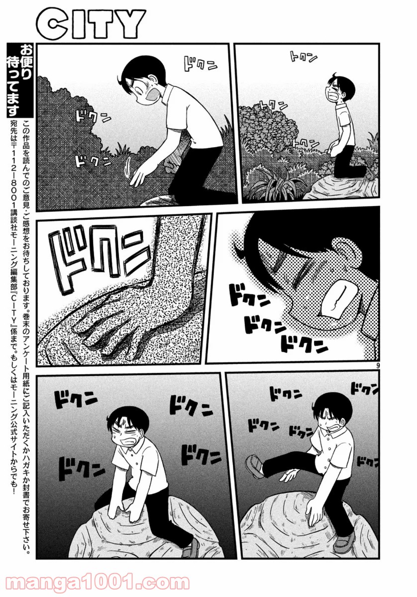 CITY (漫画) 第151話 - Page 9