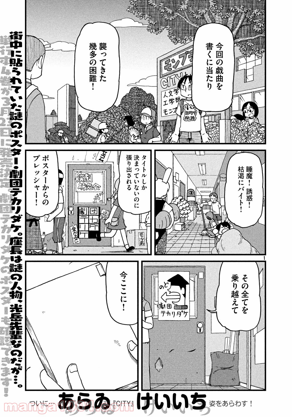 CITY (漫画) 第61話 - Page 1