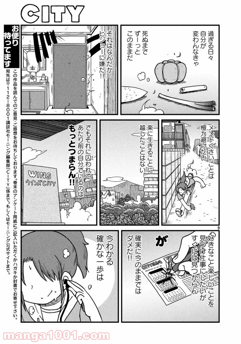 CITY (漫画) 第144話 - Page 9