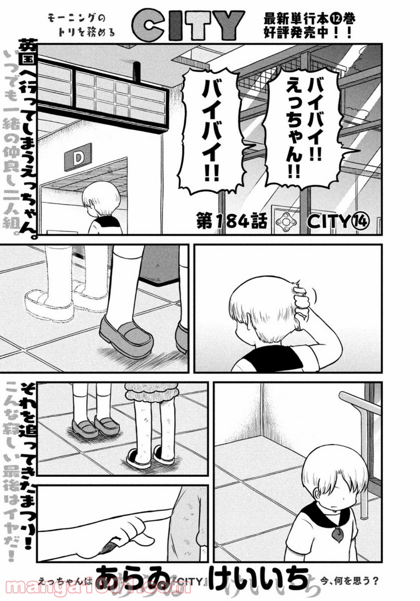 CITY (漫画) 第184話 - Page 1