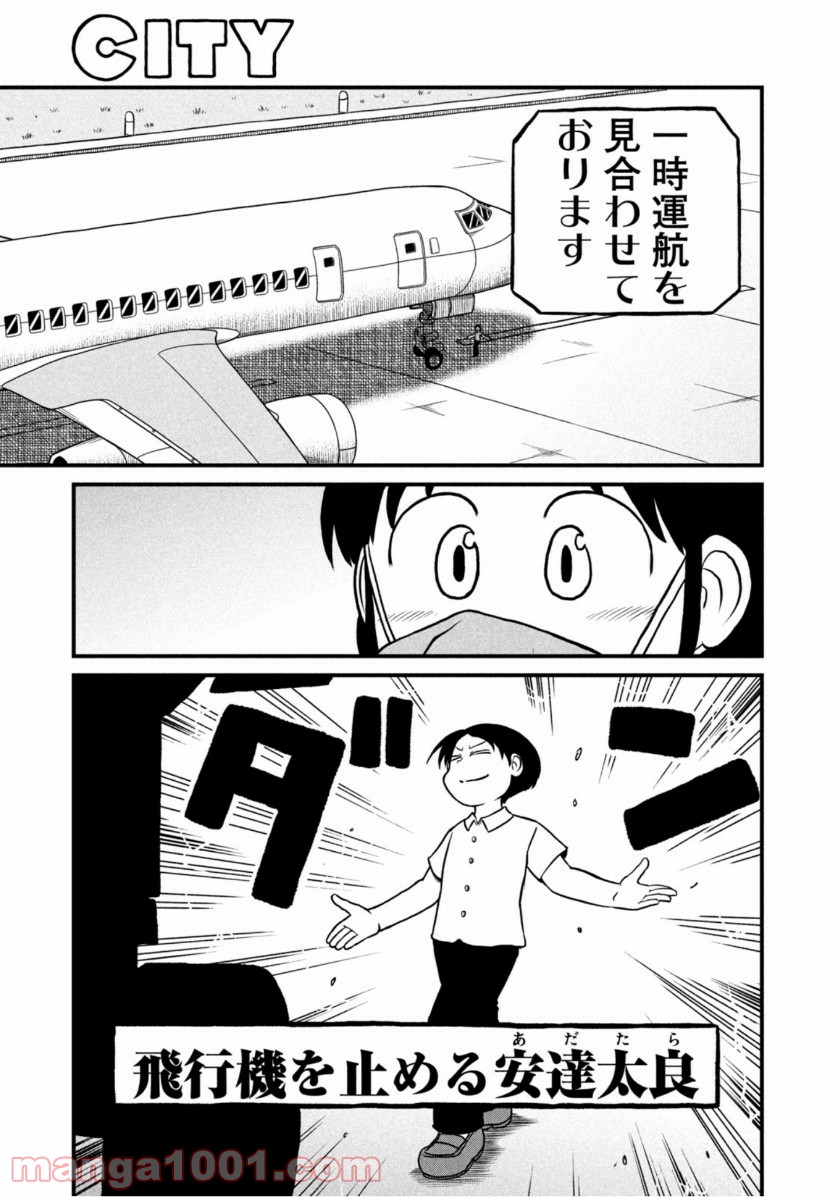 CITY (漫画) 第184話 - Page 9