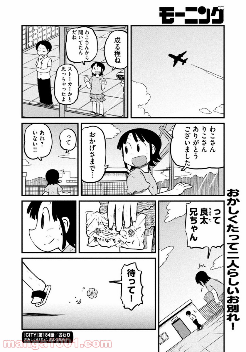 CITY (漫画) 第184話 - Page 10