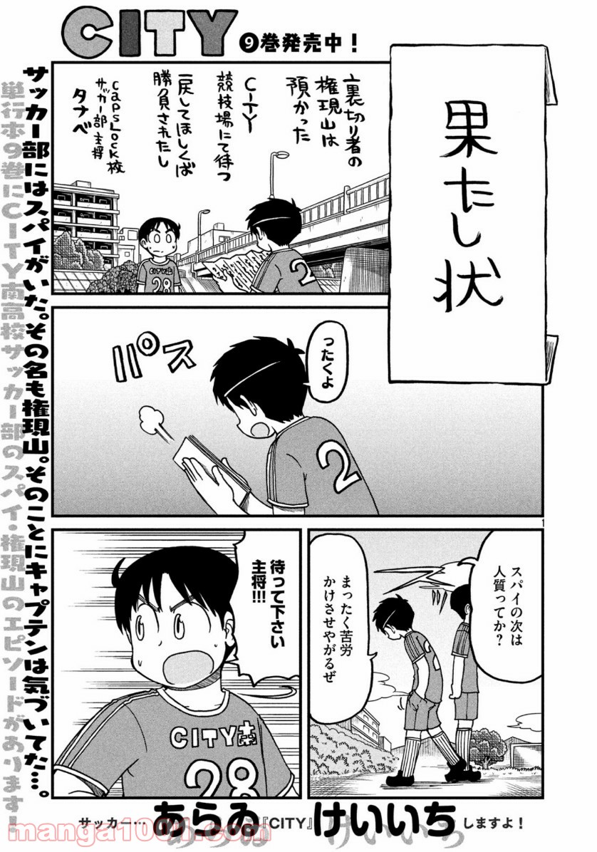 CITY (漫画) 第141話 - Page 1