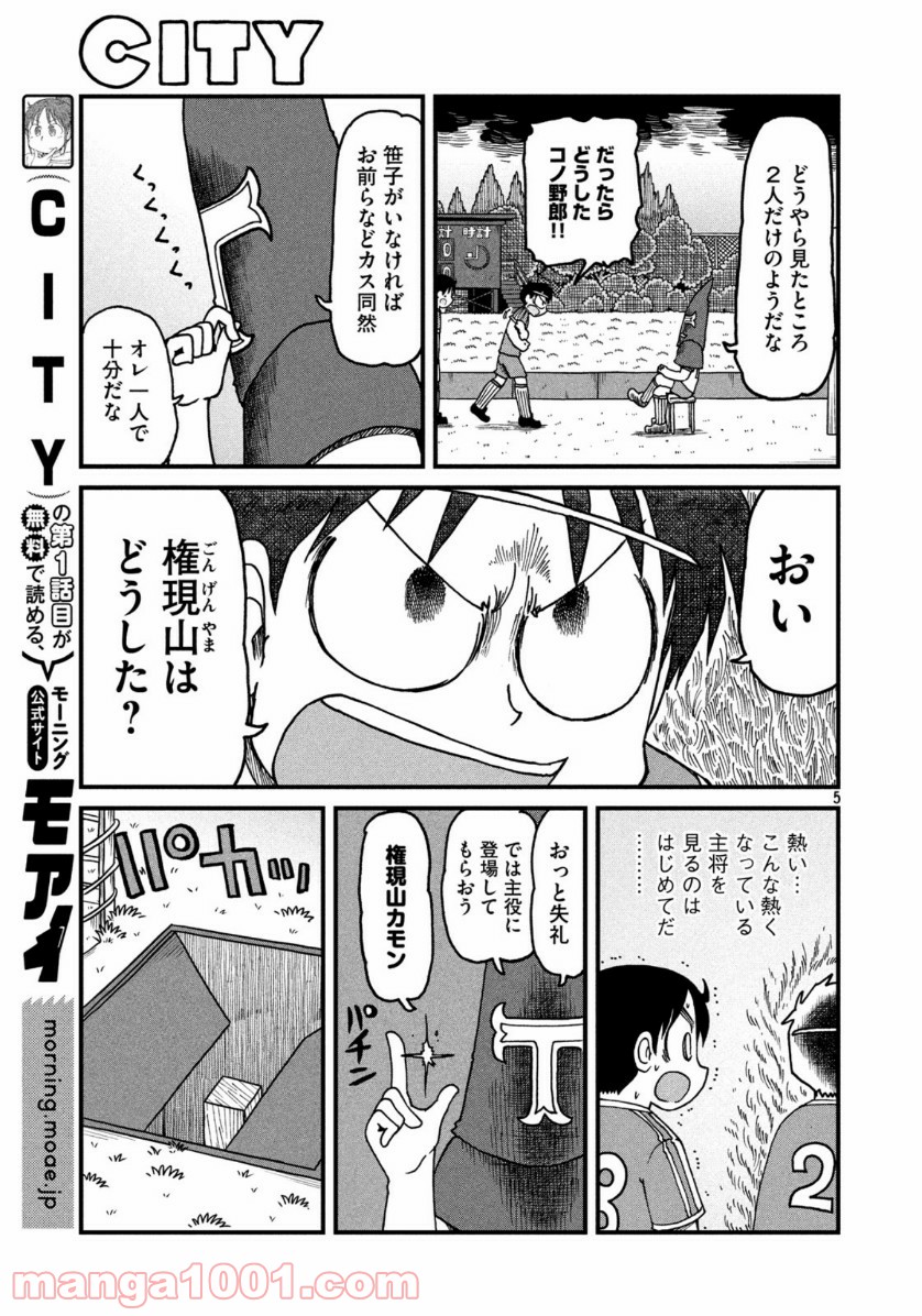 CITY (漫画) - 第141話 - Page 5