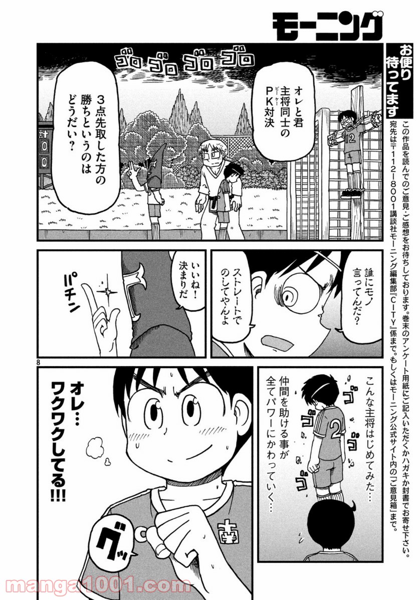 CITY (漫画) - 第141話 - Page 8