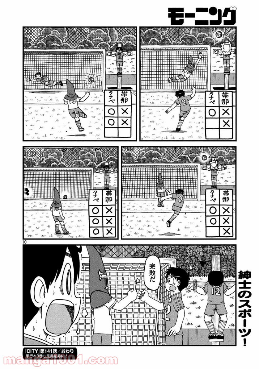 CITY (漫画) 第141話 - Page 10