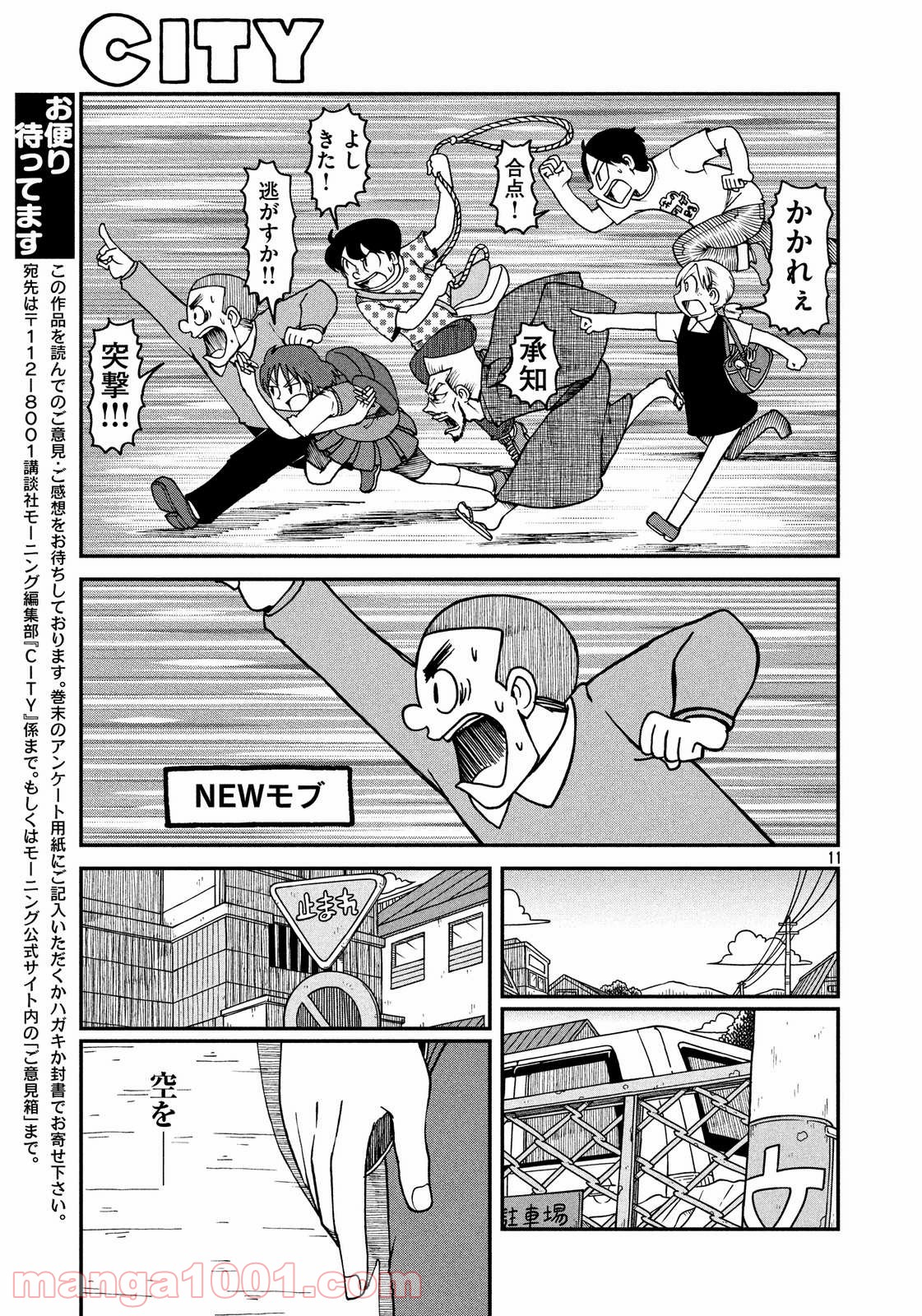 CITY (漫画) 第4話 - Page 11