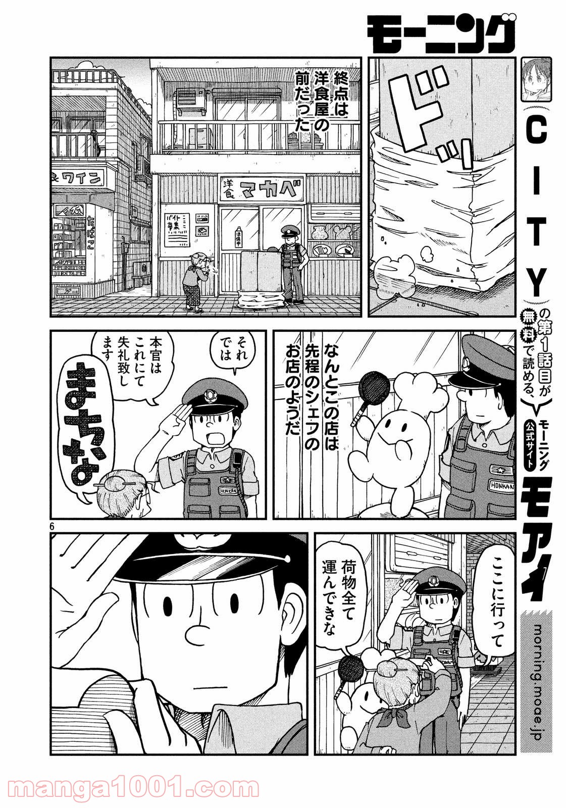 CITY (漫画) 第4話 - Page 6