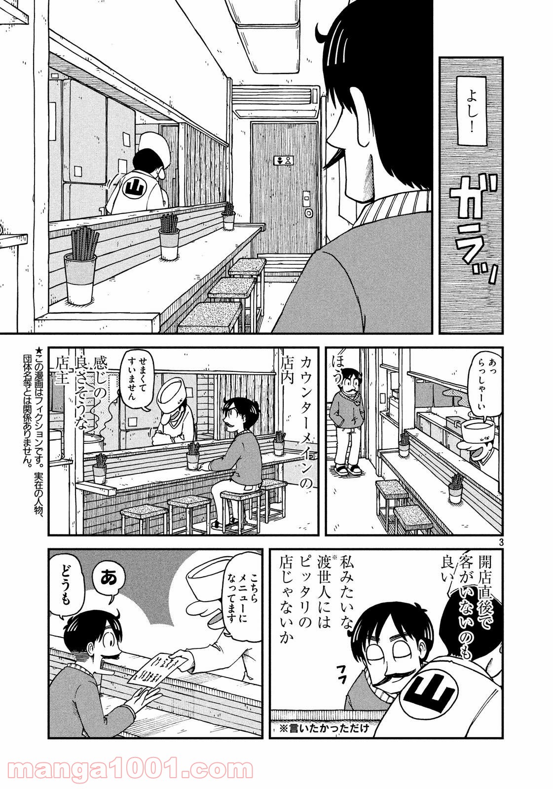 CITY (漫画) 第17話 - Page 3