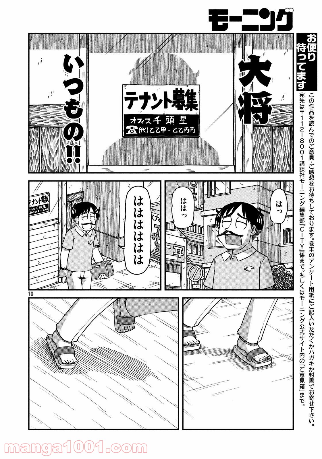 CITY (漫画) 第17話 - Page 10