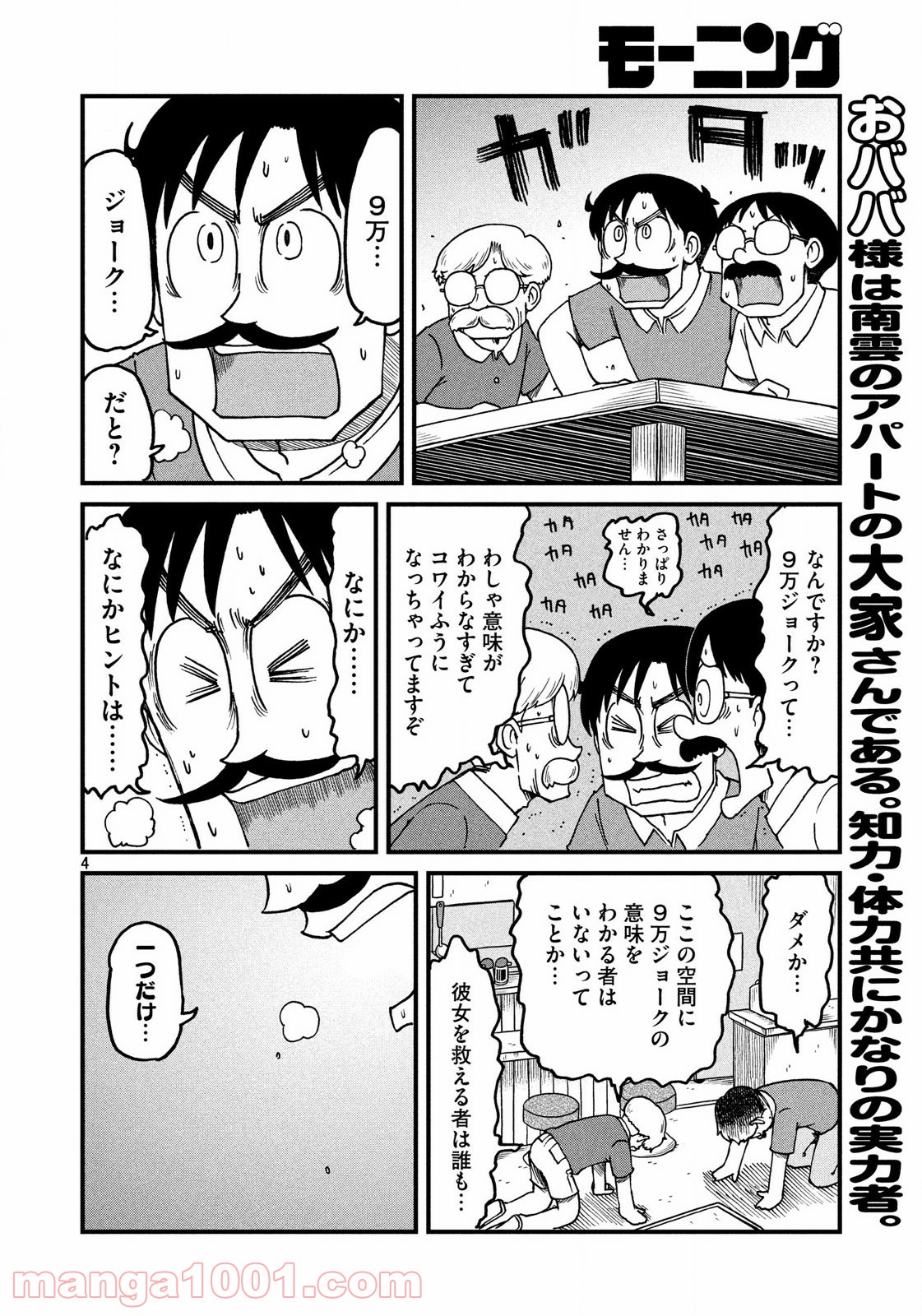 CITY (漫画) 第145話 - Page 4