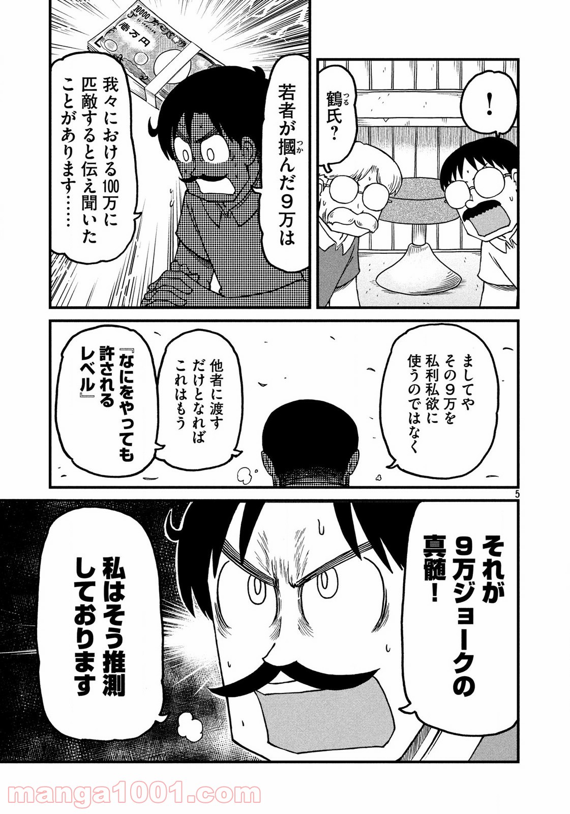 CITY (漫画) 第145話 - Page 5