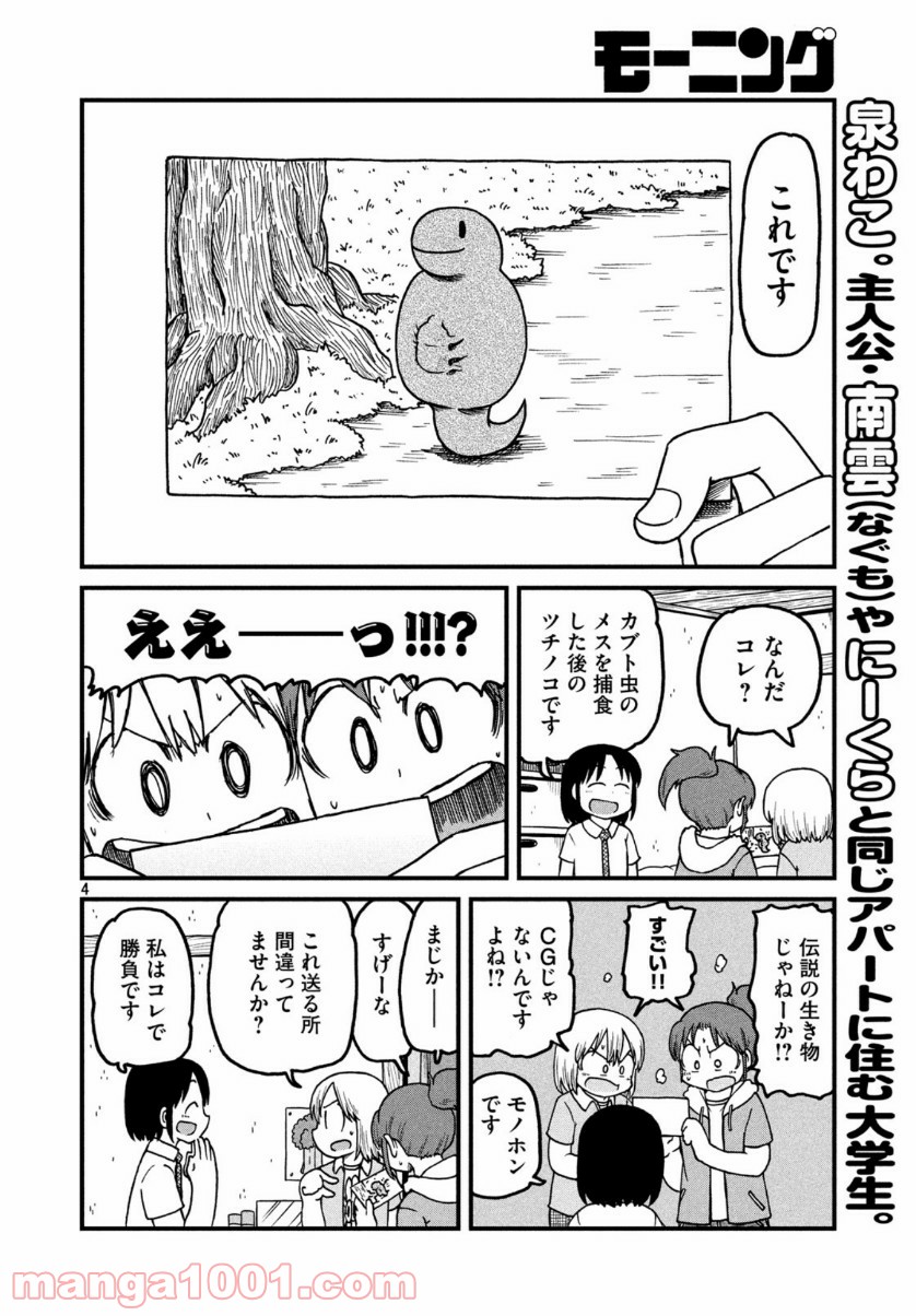 CITY (漫画) 第143話 - Page 4