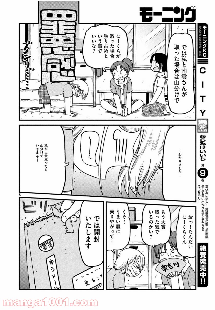 CITY (漫画) 第143話 - Page 6