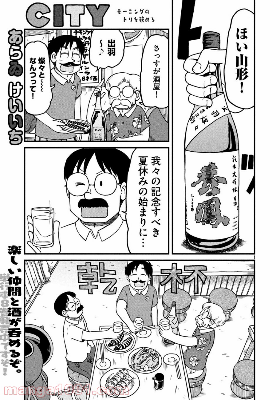 CITY (漫画) 第131話 - Page 1